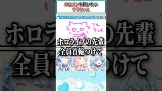 ホロメンを飼いたいすうちゃん【水宮枢/博衣こより/雪花ラミィ/ホロライブ切り抜き】 #shorts #vtuber #ホロライブ切り抜き