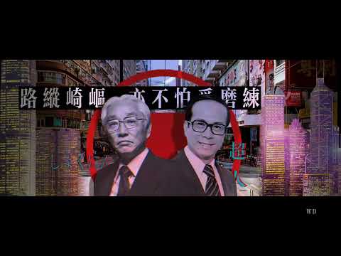 [TNO] Silicon Dreams, Sony-Cheung Kong path: Walking the road of Life 硅晶之梦 索尼-长实线: 漫步人生路