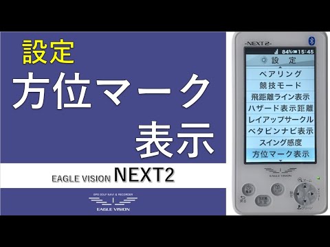 方位マーク表示の表示/非表示の切替