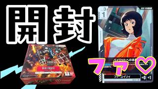 「ガンダムカードゲーム」2弾、高レア？そんなことよりファが凄く可愛いので開封する！！