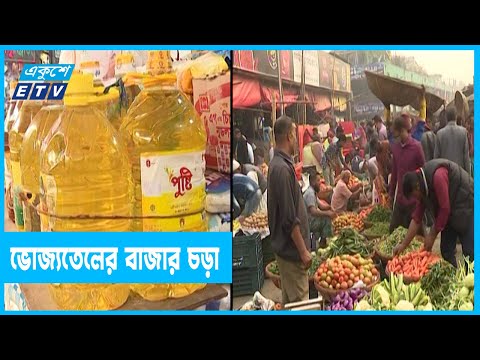 বেড়ে গেছে সয়াবিন তেলের দাম