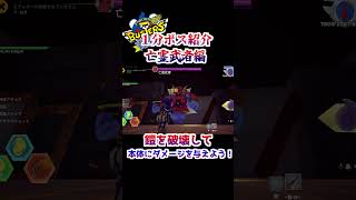 【青熊団】妖魔界編公開まで毎日1分ボス紹介～亡霊武者編 #妖怪ウォッチバスターズ #フォートナイト #妖怪ウォッチ #クリエイティブ