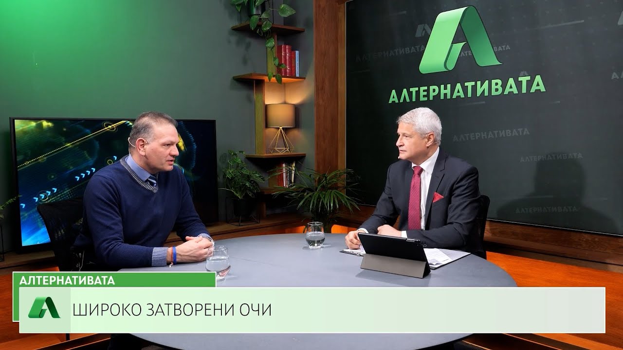 АЛТЕРНАТИВАТА С КАЛИН МАНОЛОВ | 12.04.2023