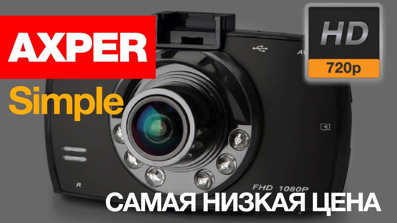 Видеорегистратор AXPER Simple