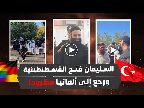 طرد محمد شمس الدين من معرض إسطنبول: التكفير والشهرة وبيع الكتب خارج الأجنحة