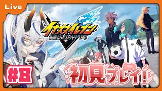 [イナズマイレブン 英雄たちのヴィクトリーロード] 最近イナイレのアニメにハマったドラゴンがゆく！初めてのイナズマイレブン！ストーリーモードチャプター7やってくよ！ vol8 [シャヘル]