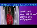 kanchipattu chellakatti song lyrics in tamil |SaiRajesh Lyrics|காஞ்சிப்பட்டு சேலை க