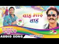 Pawan Singh Superhit Holi - जोगीरा - Rang Chadal Ba Fagun Ke - Pawan Singh - Bhojpuri Hit Holi 2017