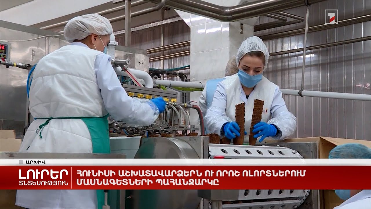 Հունիսի աշխատավարձերն ու որոշ ոլորտներում մասնագետների պահանջարկը