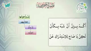 صورة شرح نظم الآجرومية مع التشجير | | 68 | | الشيخ البشير عصام المراكشي