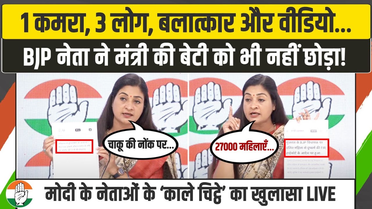 LIVE | अलका लांबा ने खोल दिए मोदी के नेताओं के सारे ‘काले चिट्ठे’ | Alka Lamba | PM Modi