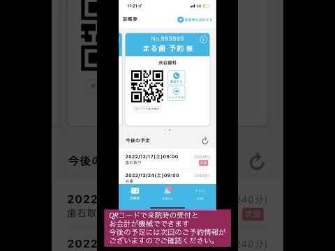 診察券アプリのご案内について