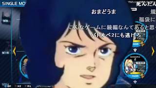 ≪名作淫夢≫ ガ ン ボ ル ブ レ イ カ ー こ わ れ る MSN 019