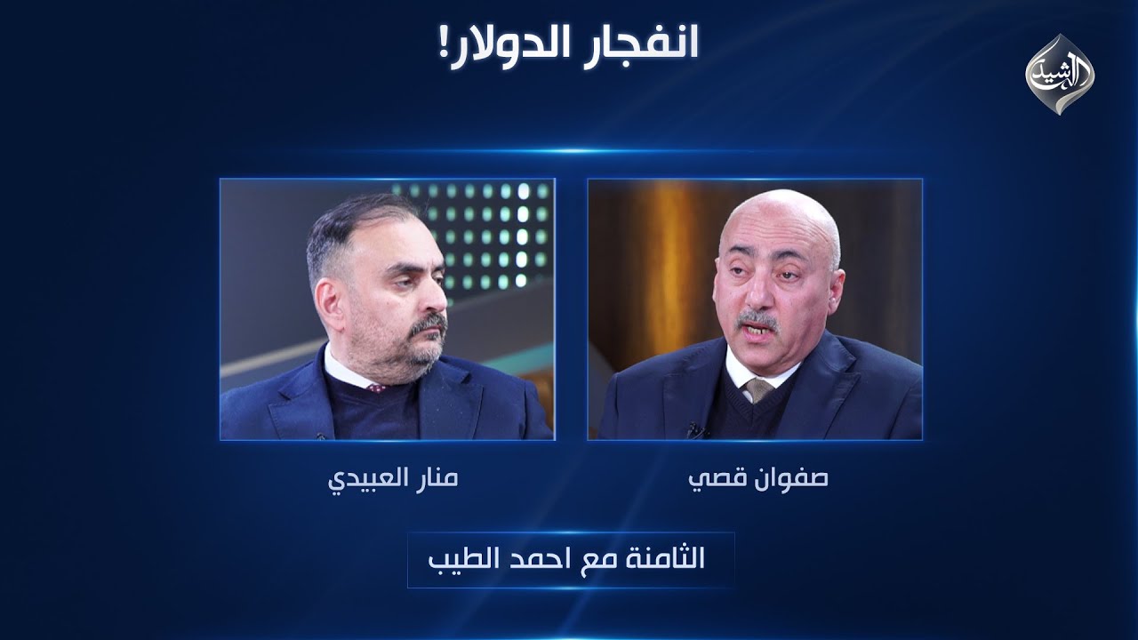 فيديو | الثامنة مع احمد الطيب || انفجار الدولار!