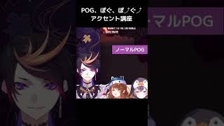 にじENペンギン姉弟によるPOGアクセント講座【闇ノシュウ | ペトラ・グリン | NIJISANJI EN 】