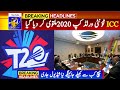ICC T20 World Cup 2020 Latest News | Schedule Changed || Latest News Of Cricket - ZulfiqarSports ICC T20 World Cup 2020 Latest News | Schedule Changed || Latest News Of Cricket - ZulfiqarSports