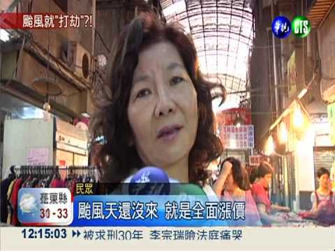 颱風還沒來 青蔥1斤飆到100元