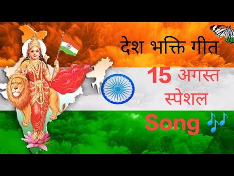 Independence day song #desh ,#new ,#deshbhaktisong @maheshmusic8302 ,@unknownboy7232