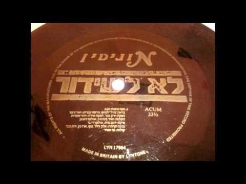 John Peel's Ha'ashem Tamid (The Always Guilty One) - Sex Mashmin