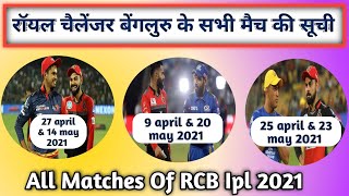 IPL 2021 : Rcb All Matches List | Royal Challengers Bangalore All 14 Matches Schedule 2021 IPL
