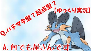 【ゆっくり実況】ラグラージの型は200種類あるんやで？【ポケットモンスターSV】
