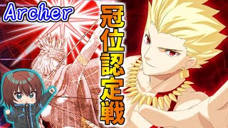 【FGO】グランドクロエで認定戦に挑戦！→時間あれば周回【Fate/Grand Order】
