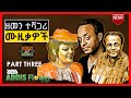 Best Ethiopian old amharic music collection የኢትዮጵያ ምርጥ የድሮ ሙዚቃዎች ስብስብ | Tewodr