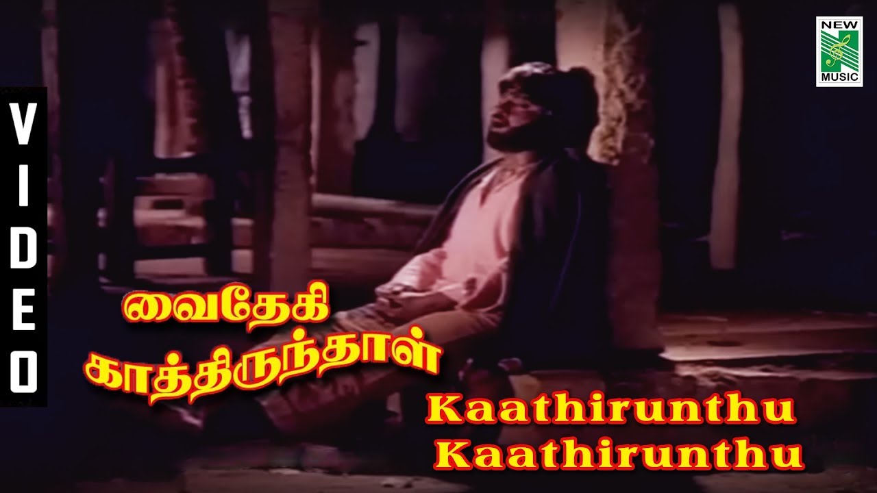 Kaathirunthu Kaathirunthu Lyrics  | Vaidehi Kaathirunthal | Revathi, Vijayakanth | Jeyachandran | Ilaiyaraaja