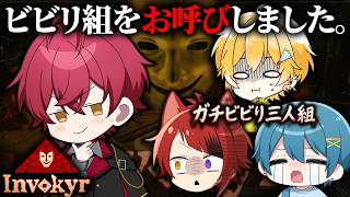 ガチビビり3人組をお呼びしましたｗｗｗ【ばぁう／騎士X】【インボキア-呪いのダイスゲーム-】