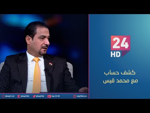 شاهد بالفيديو.. الان.. وزارة الكهرباء تعد بمشروع التحول الذكي خلال 2024 | #كشف_حساب مع محمد قيس