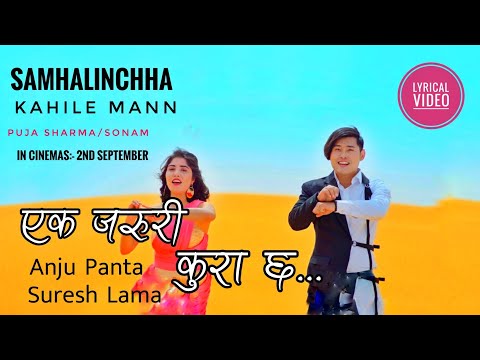 Jaruri Kura Chha Lyrics -SAMHALINCHHA KAHILE MANN Movie Song | Pooja Sharma, Sonam Thopden | Anju