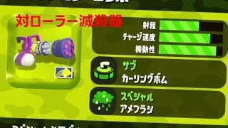 【スプラトゥーン2】ガチに疲れたナワバリアン（スプラスピナーコラボ)
