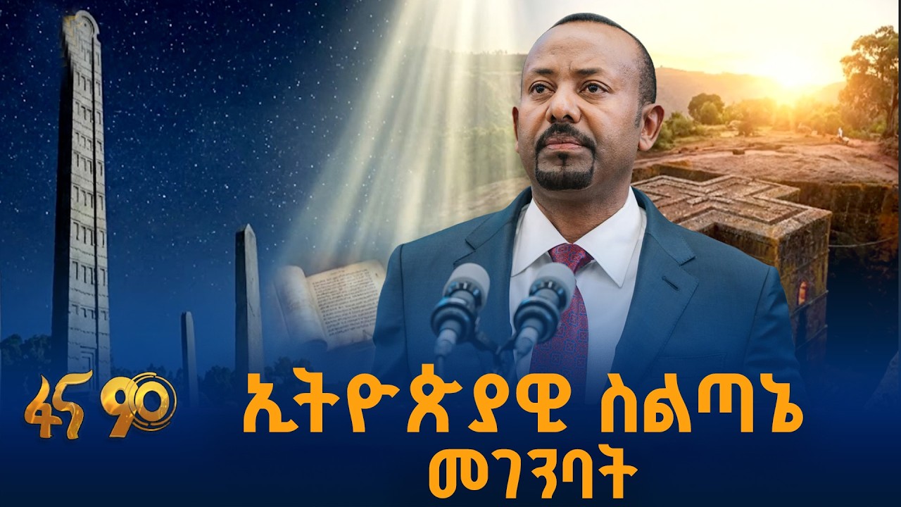 የስልጣኔ ማህጸን ኢትዮጵያ