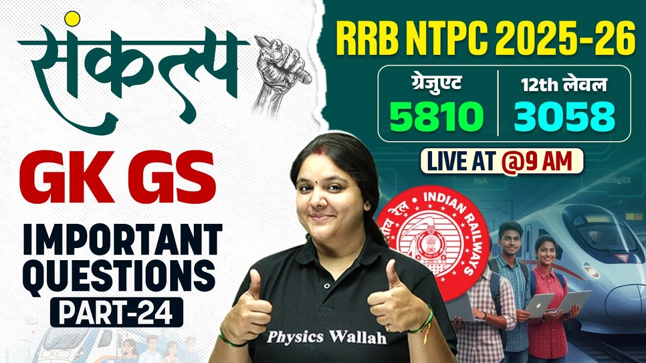 RRB NTPC GK GS Classes 2025 | NTPC GK GS Important Questions #24 | NTPC GK GS By Bhagyashree Ma'am