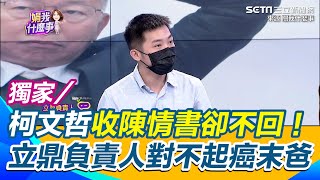 [討論] 柯很早知道立鼎欠錢，已讀不回還有影片