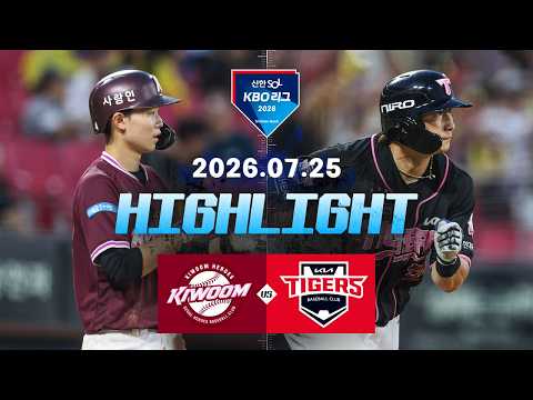 [키움히어로즈 vs KIA타이거즈] 7.25(토) 야구 하이라이트｜2026 KBO 리그｜KBO X TVING