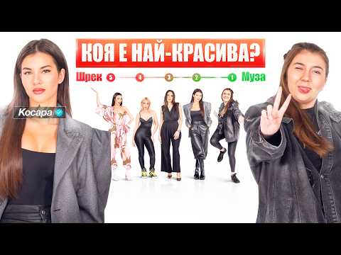 5 ИНФЛУЕНСЪРКИ СЕ РЕЙТВАТ