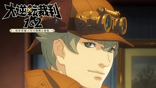 大学首席が大逆転裁判を実況プレイ【Part5】
