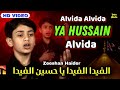 ALVIDA ALVIDA YA HUSSAIN ALVIDA Kar Qabool Behan Ka Salam Ya Hussain Mohharam Kavvali Noha 2023
