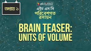 Chemistry 2nd paper | Chapter 1 | Brain Teaser: Units of Volume | 10 Minute School