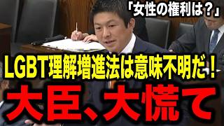 【参政党×神谷宗幣】※LGBT理解増進法の闇を猛追求！「女性の安全は？」【参政党 神谷宗幣 国会 政治 切り抜き】