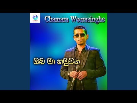 Hitha Matha Mama Nokala Nisa