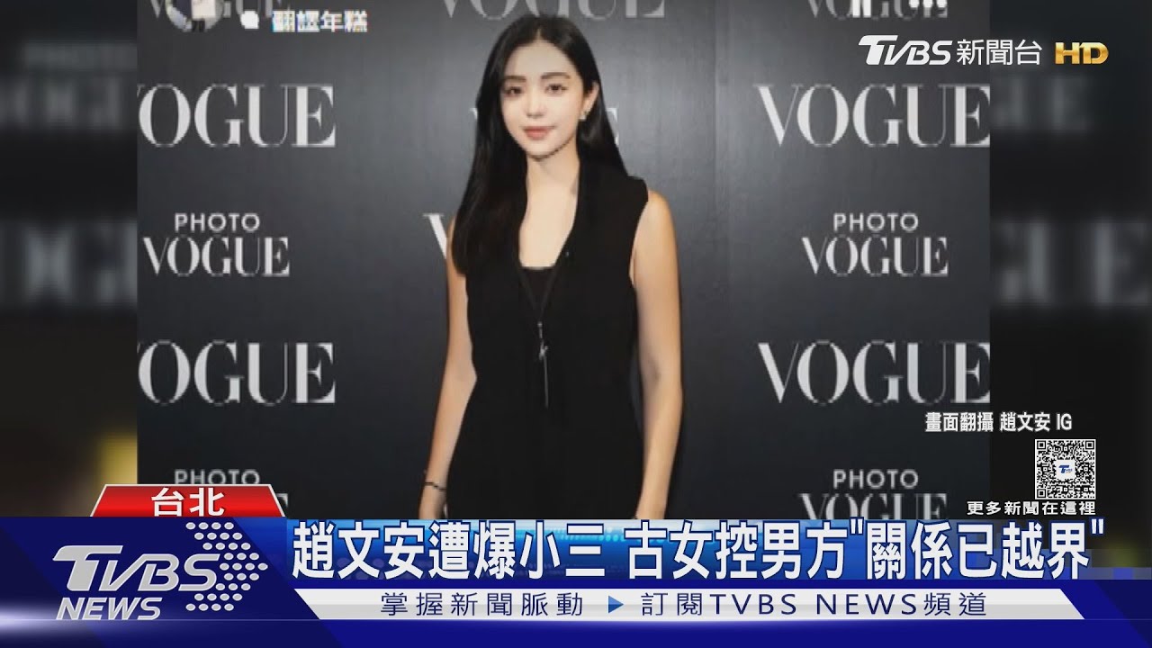 名媛趙文安遭控介入婚姻 她發律師函反擊:斷章取義