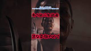 斬り結ぶ鬼武者　#鬼武者wayofthesword #宮本武蔵 #源義経 #斬り結ぶ　#shorts