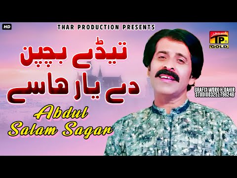 Tede Bachpan De Yaar Haase - Abdul Salam Sagar - Latest Song 2017 - Latest Punjabi And Saraiki