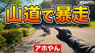 【怒】マナー以前の問題。ドライブウェイをサーキットと勘違いしてる奴