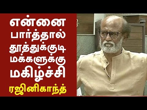 Rajinikanth Meets Victims of Sterlite Protest Violence At Thoothukudi (2018) - Rajinifans.com