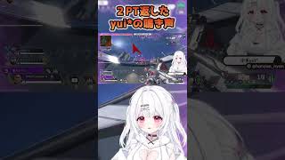 2PT返したyui*の鳴き声【中本yui*】 #apex女子 #apex #apexlegends #エーペックスレジェンズ #shorts