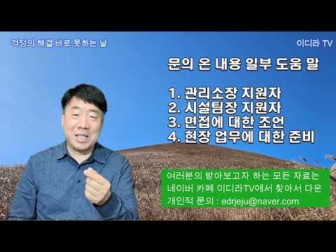 면접 보라 오라 하는데 뭘 준비하여야 하는지 #시설관리 #전기실무 #전기기사