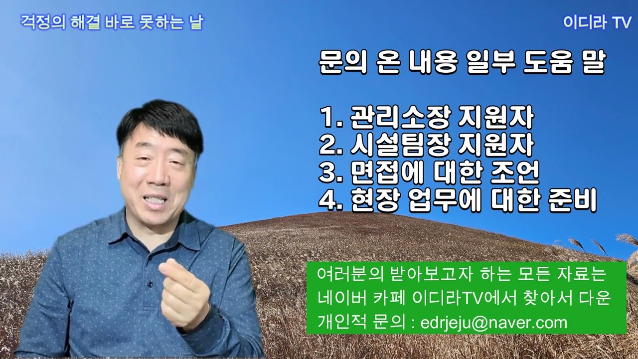 면접 보라 오라 하는데 뭘 준비하여야 하는지 #시설관리 #전기실무 #전기기사